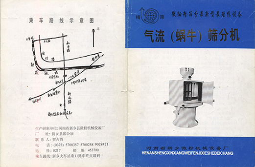 1990年，作坊式的新乡微粉机械设备厂成立