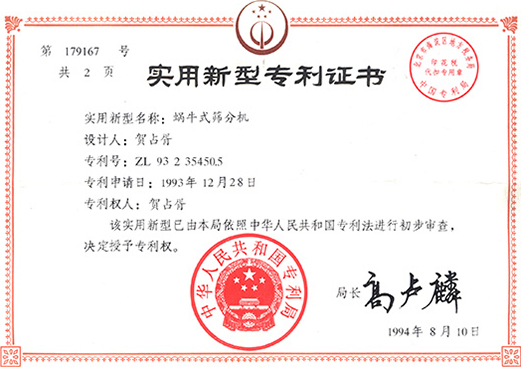 1994年，蜗牛式抖音成人下载机专利ZL93 2 35450.5