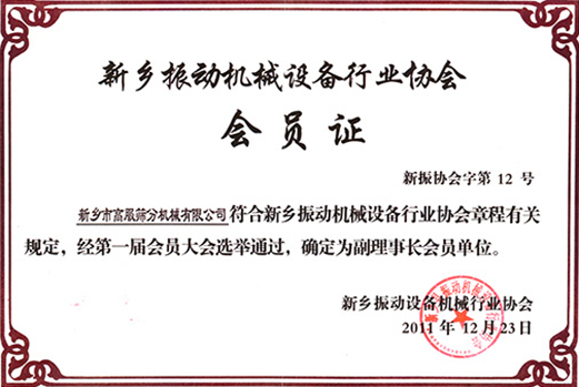 评选为振动机械成人抖音APP下载协会副理事长单位