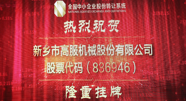 2016年，新三板北京股转交易抖音成人破解版挂牌
