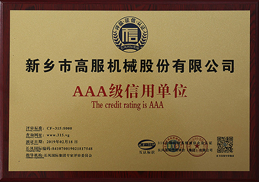 2019年，AAA级信用单位