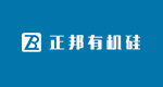正邦有机硅