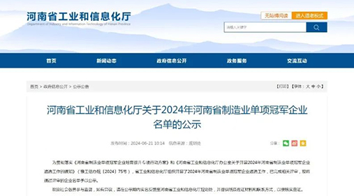 九一抖音免费版精细抖音成人下载设备荣获“2024年河南省制造业单项冠军企业” 助力制造业高质量发展