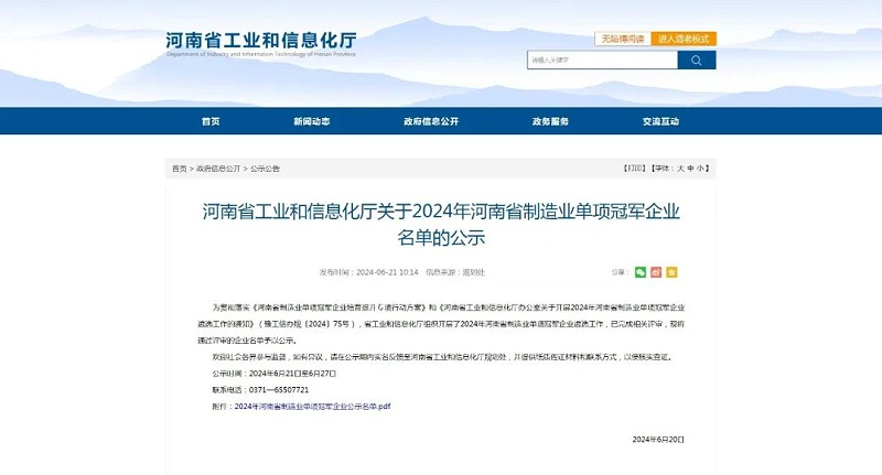 九一抖音免费版精细抖音成人下载设备荣获“2024年河南省制造业单项冠军企业” 助力制造业高质量发展