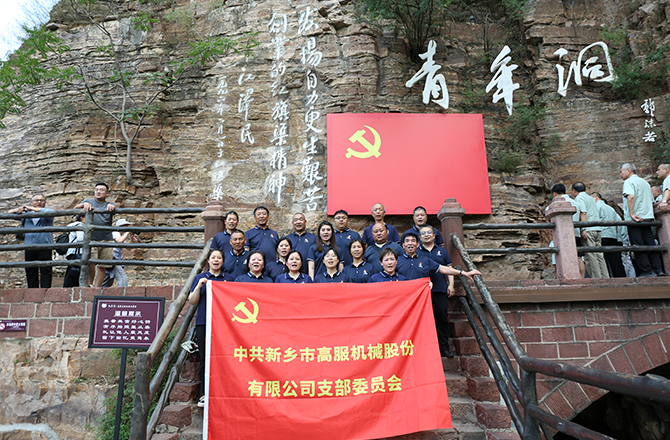 九一抖音免费版机械党支部赴红旗渠开展“传承红色精神 共筑卓越团队”主题党日活动