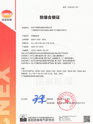 气体隔爆旋振筛证书