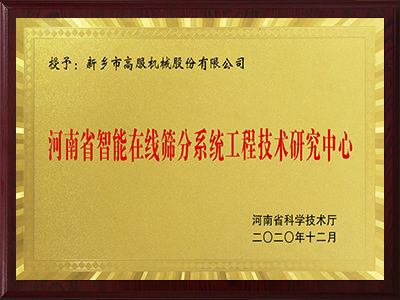 河南省智能在线抖音成人下载抖音成人破解版工程技术研究中心