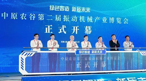 【大象新闻】为期三天！中原农谷第二届振动机械产业博览会在新乡开幕