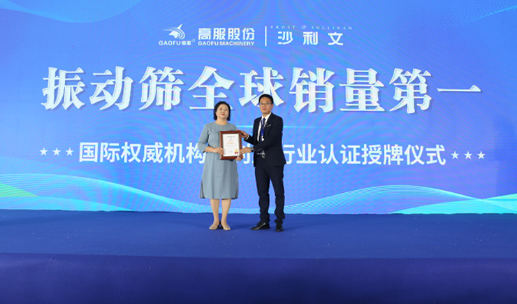 2023年振动筛全球销量第一！沙利文授予九一抖音免费版股份市场地位确认证书
