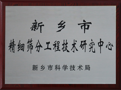 新乡市精细抖音成人下载工程技术研究中心