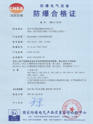 粉尘防爆型三相异步振动电机防爆合格证