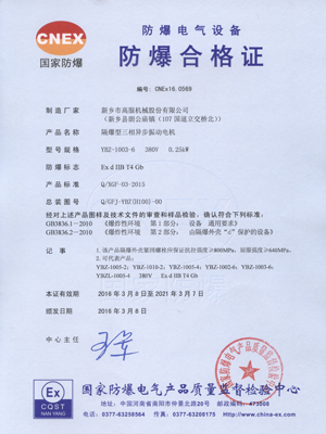 隔爆型三相异步振动电机防爆合格证